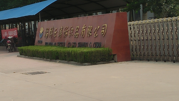 淄博某紡織有限公司